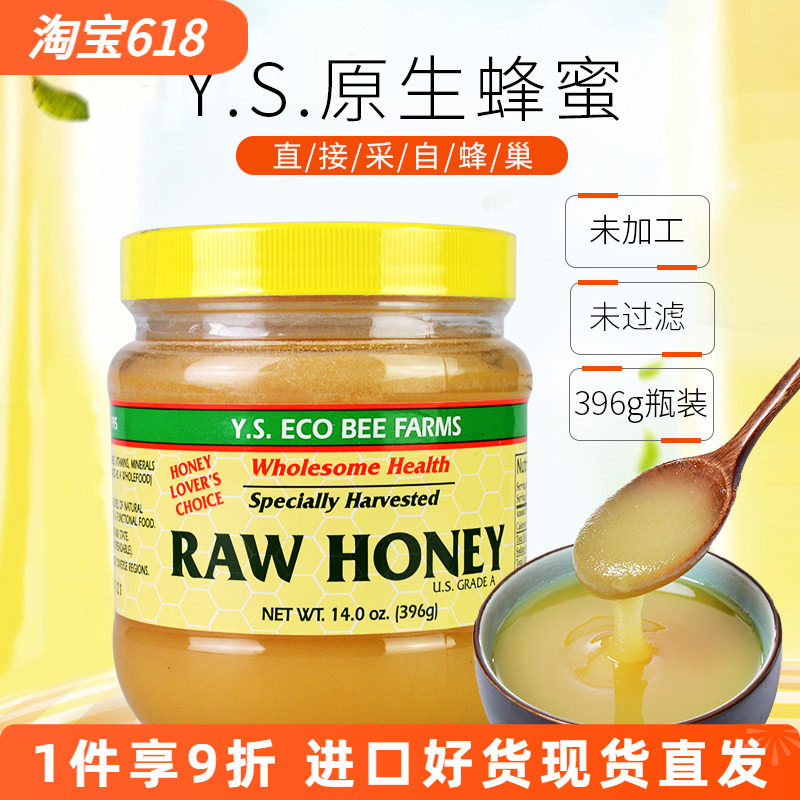 加拿大进口YS ECO天然野生纯蜂蜜396g百花蜜固体固态蜂蜜结晶包邮