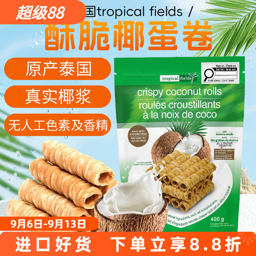 tropicalfields椰子蛋卷400g