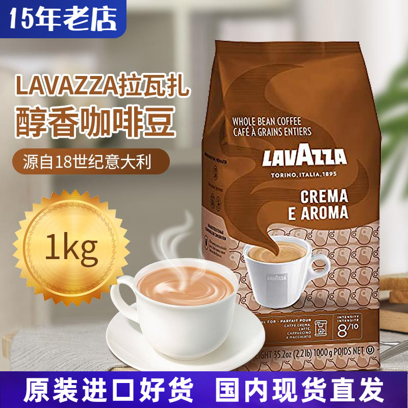 意大利lavazza醇香型咖啡豆1kg