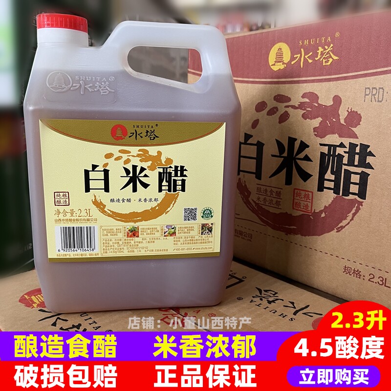 水塔醋白米醋4.5度2.3升桶装