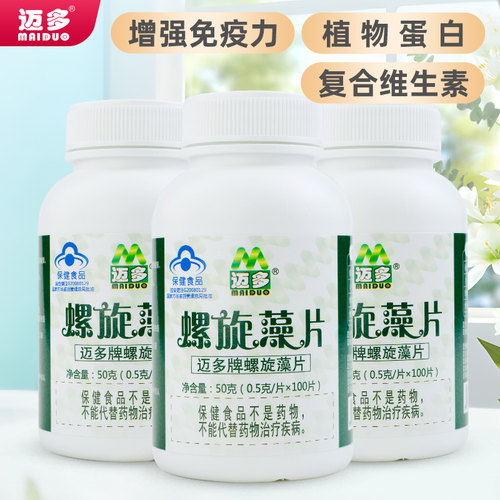 螺旋藻迈多螺旋藻片增强免疫力