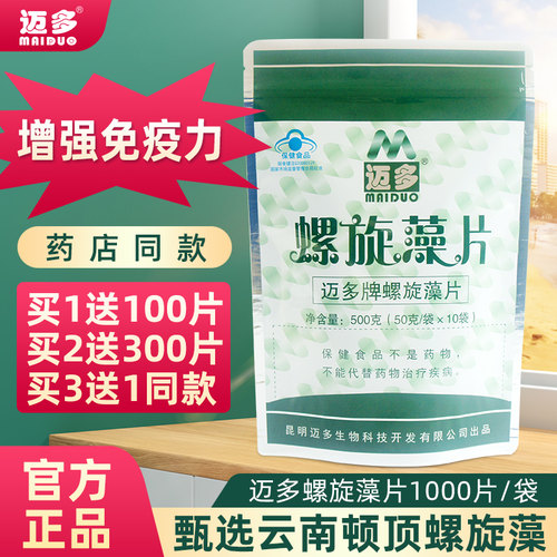 迈多增强免疫力500g云南螺旋藻片