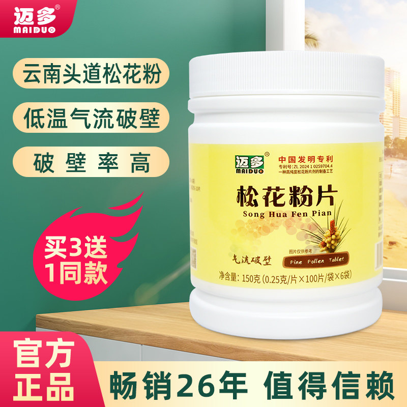迈多云南野生松花粉厂家直发马尾松破壁松花粉片优质官方旗舰店