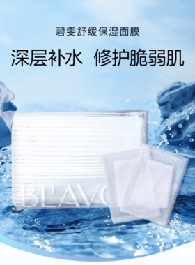 碧雯舒缓保湿面膜碧雯正品25ml×10片碧雯护肤品碧雯化妆品