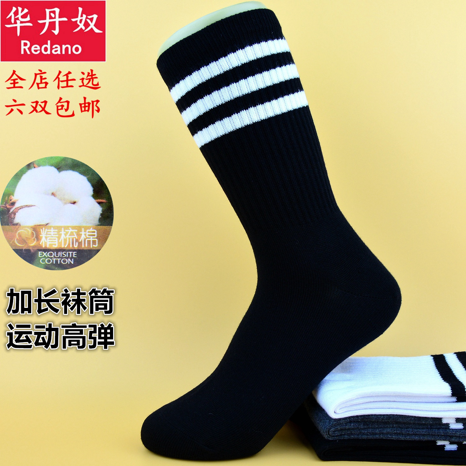 华丹奴加长筒运动纯棉条纹女袜子