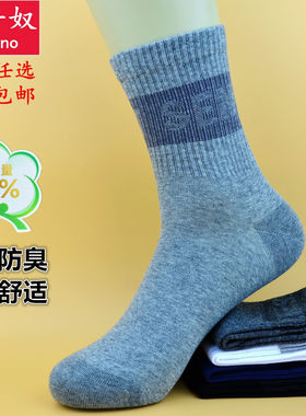 华丹奴全棉超柔防臭加长运动男袜