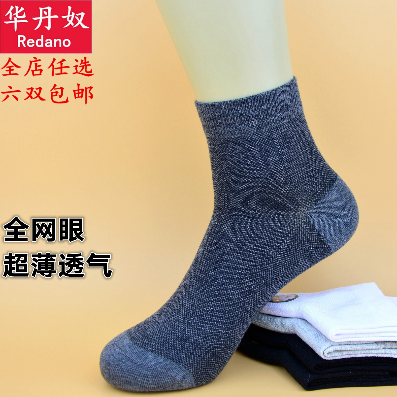 华丹奴超薄网面透气网眼纯色男袜