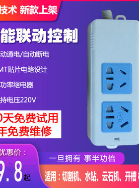智能联动插座自动开关