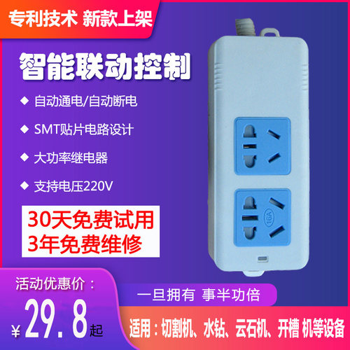 智能联动插座自动开关