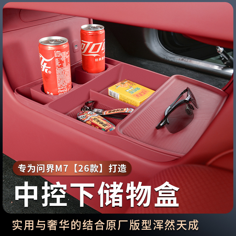 26款问界M7中控下层储物盒