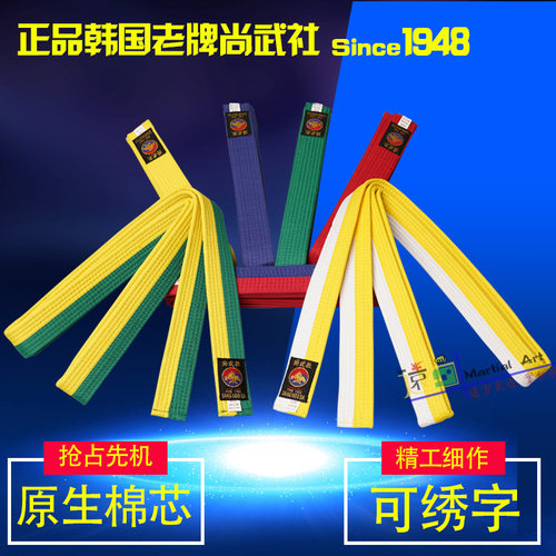 尚武社跆拳道色带腰带考级道带