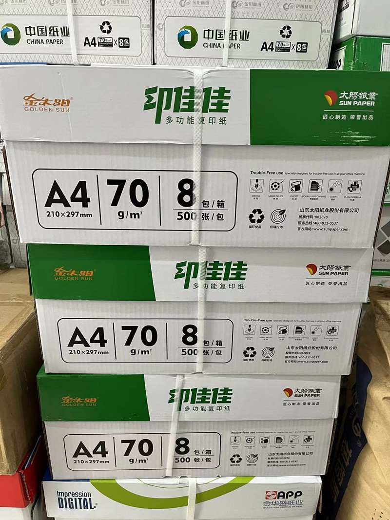 印佳佳木浆A4复印纸 A370克8包/箱 500张/包a4双面打印包邮