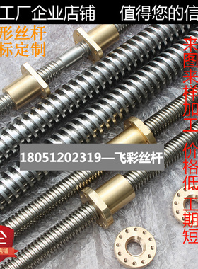 T型丝杆加工定制左右牙丝杆不锈钢正反丝杆Tr16 20 25 30 32 35
