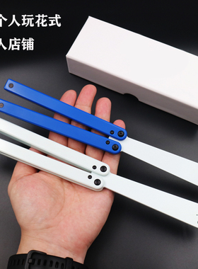 一个人玩花式YY款乌贼练习款蝴蝶刀未开刃小刀酷玩娱乐安全塑料款