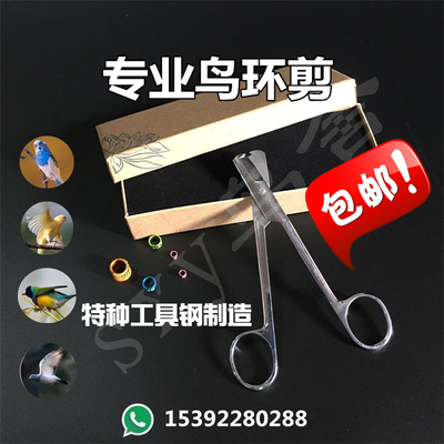 信鸽剪环钳用具用品鹦鹉鸽子剪环器文鸟用品种鸽足环剪信鸽足环