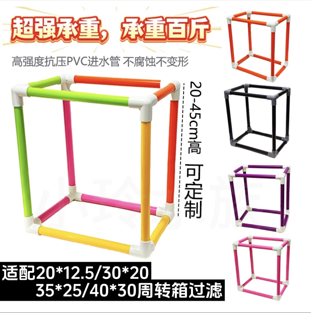 鱼缸过滤支架底座周转箱过滤盒彩色PVC架子支撑架龟缸不腐蚀抗压