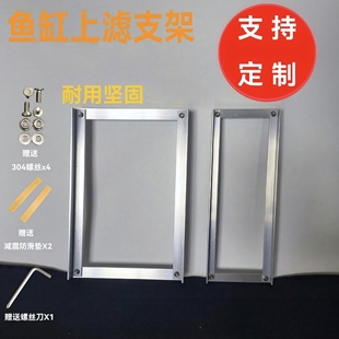 定制鱼龟缸上滤盒周转箱滴流盒铝合金支架托架加厚加宽不锈钢支架