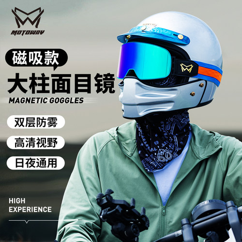 Motoway磁吸风镜护目镜滑雪镜