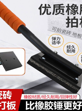 拍板工具贴地砖橡胶拍打板铺地板砖瓷砖橡胶锤橡皮锤锤子皮榔头锤