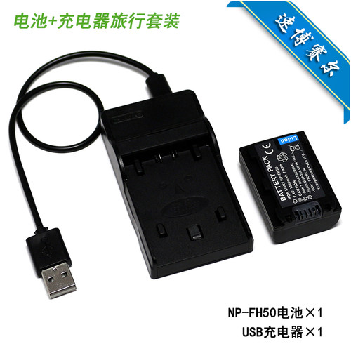 适用于 索尼HDR-TG1E TG3E TG5E TG7E摄像机电池+USB充电器