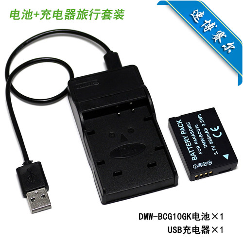 适用于 松下DMW-BCG10E BCG10PP DMC-TZ22 ZS8相机电池+USB充电器
