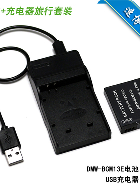 适用于 松下DMW-BCM13E DMC-ZS45 ZS50 LZ40 相机电池+USB充电器