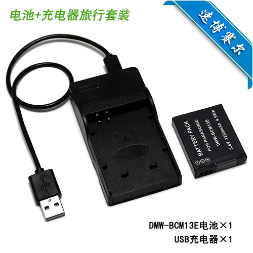 适用于 松下DMW-BCM13E DMC-ZS45 ZS50 LZ40 相机电池+USB充电器