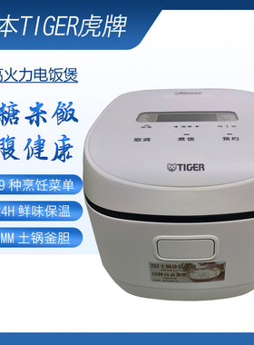 虎牌3L低糖电饭锅1-5人米汤分离