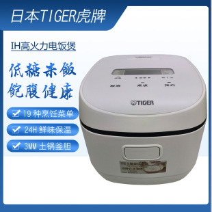 TIGER/虎牌 JPR-A10C低糖IH电饭煲米汤分离电锅家用多功能土锅3L