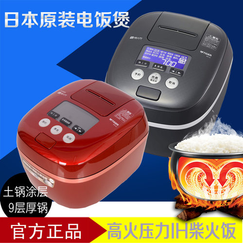 tiger日本压力电饭锅柴火饭