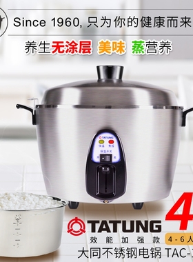 台湾TATUNG/大同 TAC-11KN不锈钢电饭锅多功能电饭煲电锅TAC-11T