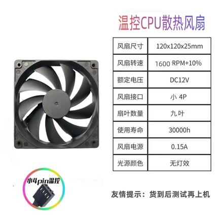 包邮 温控PWM12CM风扇CPU Fan散热风扇12v风扇小4Pin接口转速1600