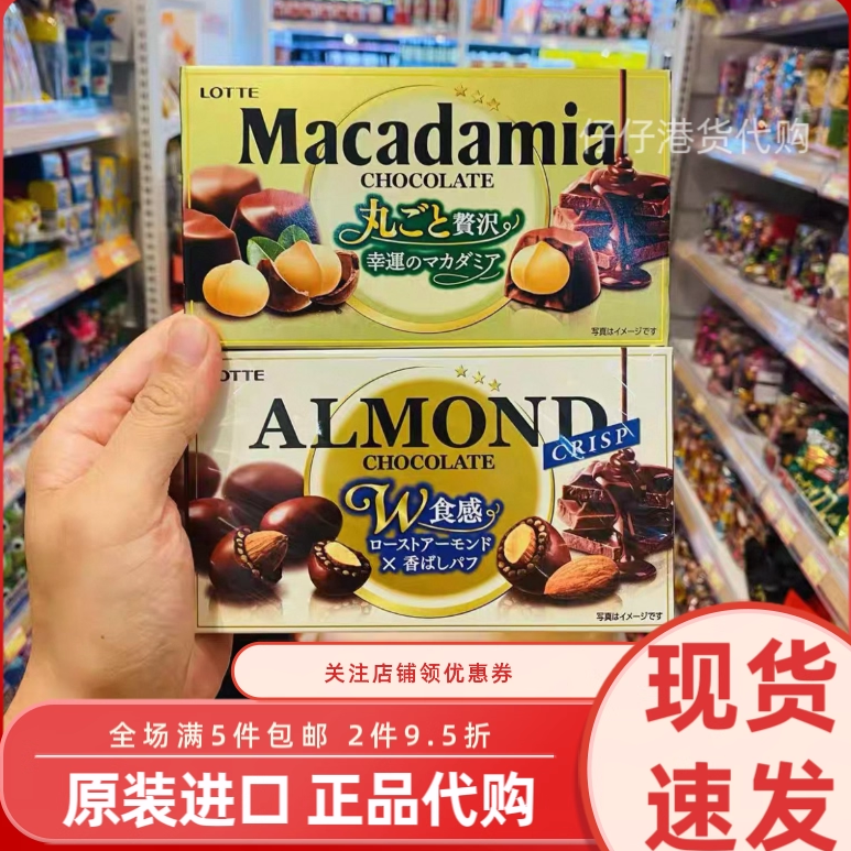 现货代购日本进口乐天夏威夷果仁/杏仁果仁夹心巧克力盒装零食67g