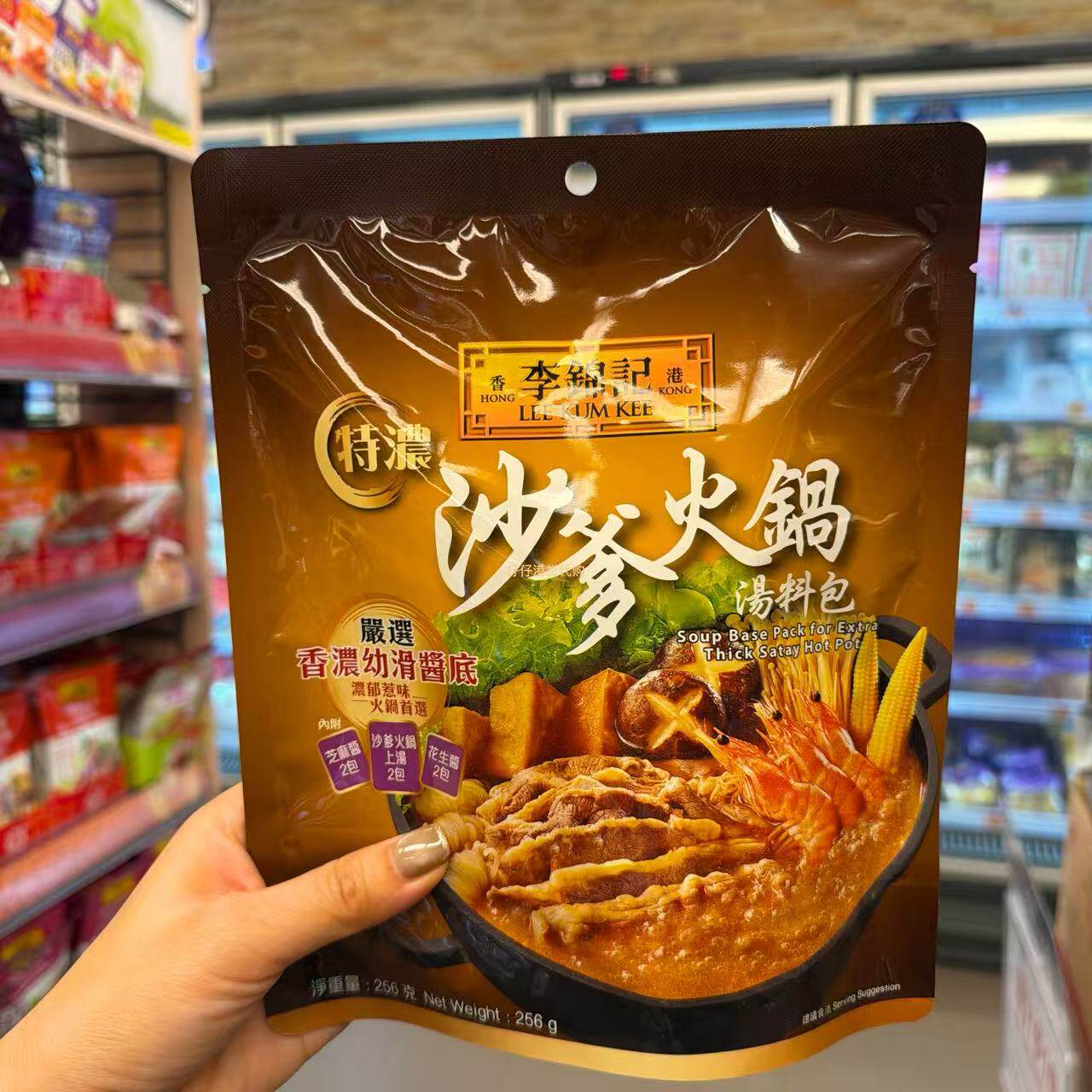 秒发！进口港版李锦记特浓沙爹火锅汤料麻辣胡椒猪骨聚餐调料256g