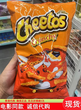 包邮 美国CHEETOS热辣奇多粟芝士脆条电影同款明星推荐FLAMIN