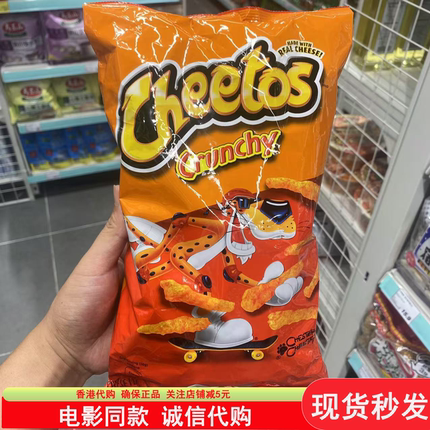 2件包邮 美国CHEETOS热辣奇多粟芝士脆条电影同款明星推荐FLAMIN