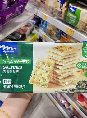 香港代购 Meadows燕麦/芝麻/奶盐/香葱/海苔味梳打饼干11小包205g
