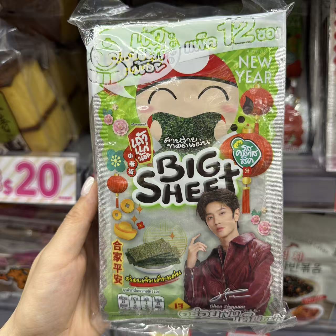 香港代购泰国清迈711代购小老板炸海苔big sheet拉链分享装12片