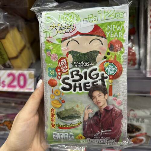 泰国清迈711小老板炸海苔12片
