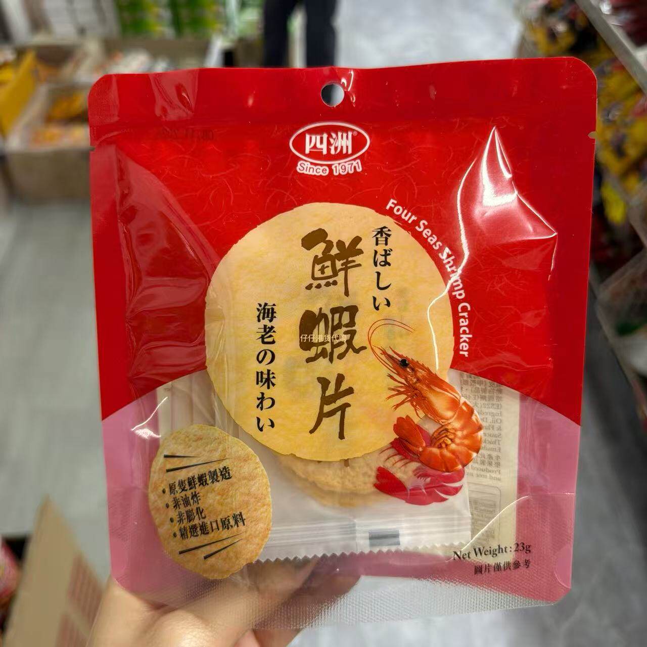 香港代购四洲鲜虾片日式鲜虾饼非油炸经典怀旧休闲零食独立小包装