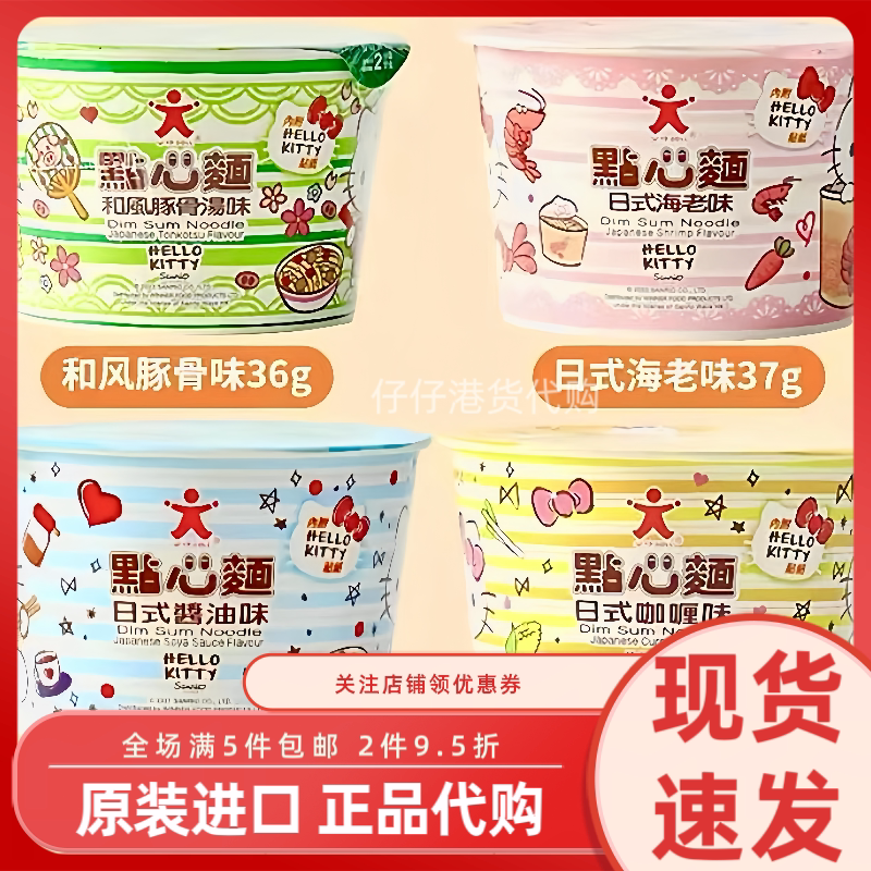 香港公仔HelloKitty点心面37g图片