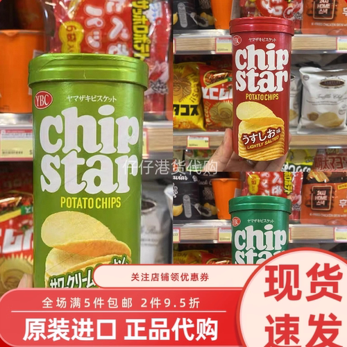 日本进口山崎薄脆薯片原味