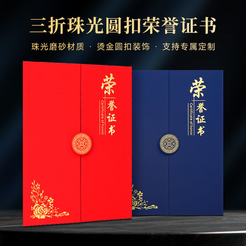 三折圆扣珠光磨砂荣誉证书