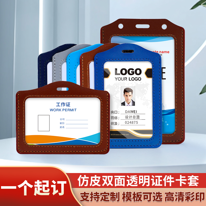 工作牌卡套横板竖版仿皮透明胸牌胸卡展会工作证id卡套门禁工牌厂牌证件套学生带挂绳定制交通卡公交卡保护套