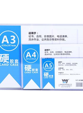威禹10个装a4硬胶套a3塑料证件套