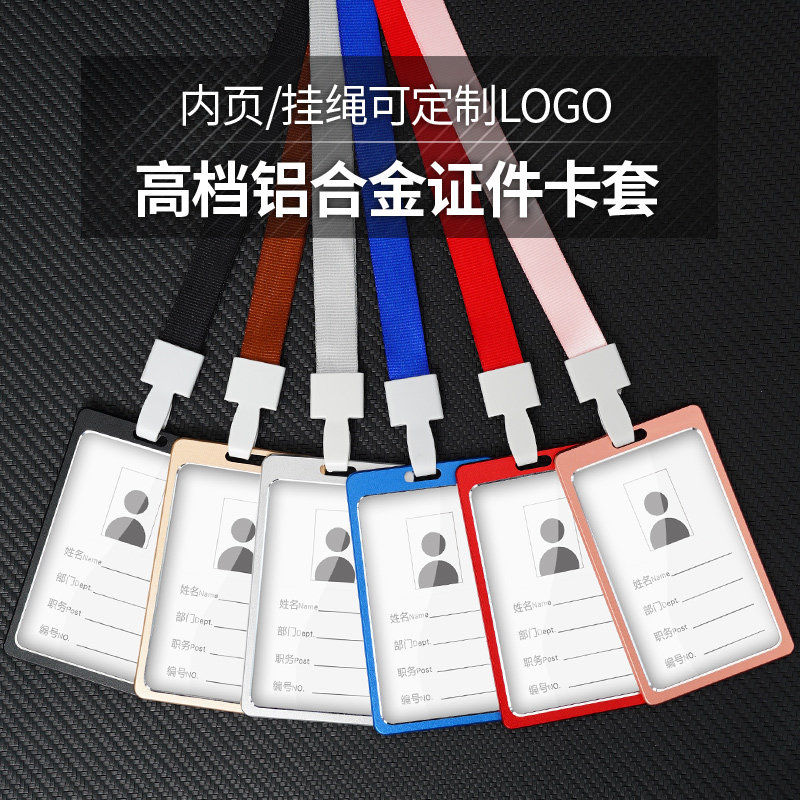 工作证卡套挂绳挂脖竖版大小号铝合金高档工牌金属胸牌挂牌定制胸卡订做员工工号牌校牌厂牌吊牌工作牌证件套