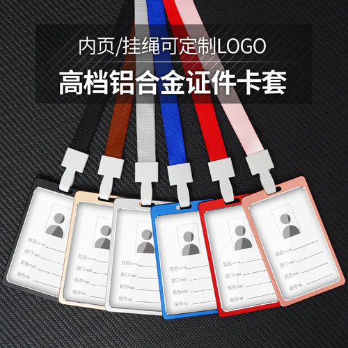 铝合金工作证卡套带挂绳高档工牌