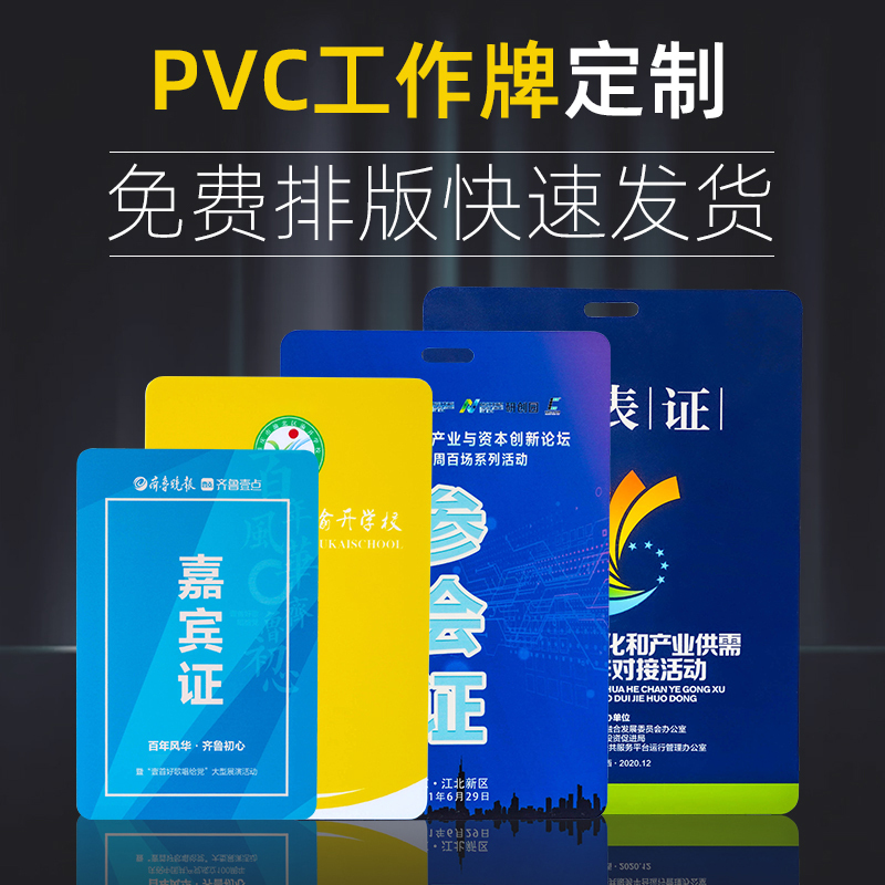 pvc人像卡定制展会嘉宾工作证