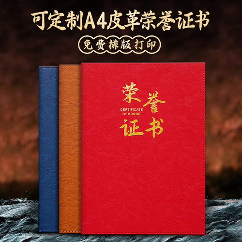 威禹荣誉证书外壳高档证书
