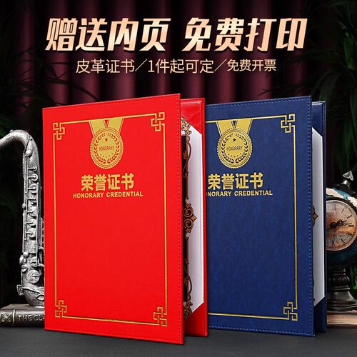 威禹荣誉证书皮面证书封套